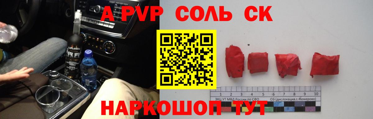 Альфа ПВП Crystall Джанкой