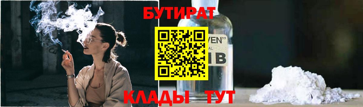 БУТИРАТ жидкий экстази Джанкой