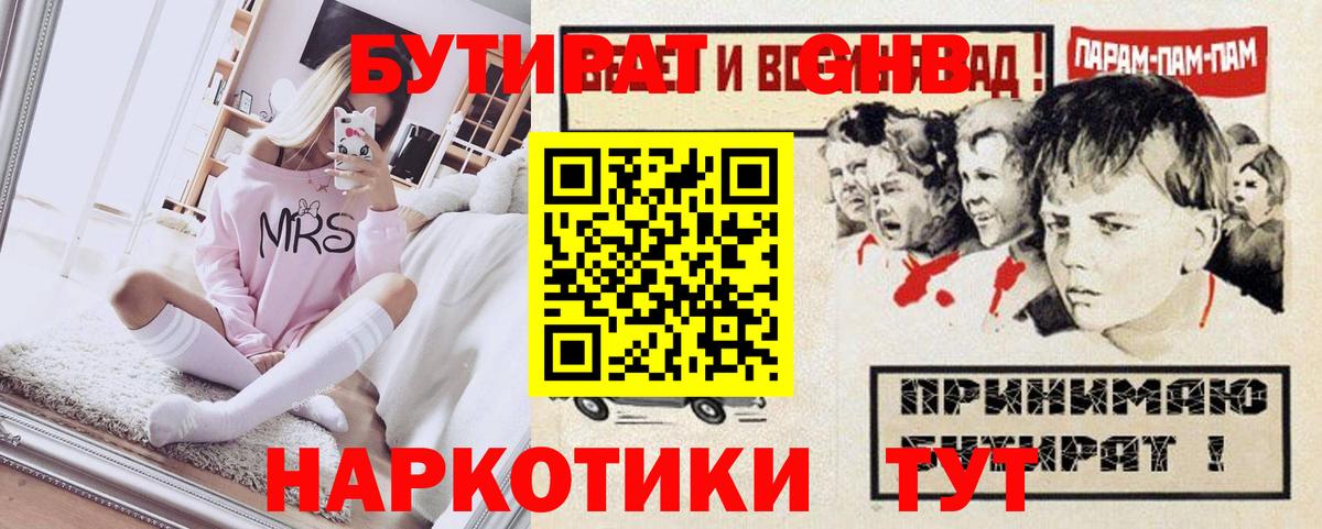Бутират BDO  БУТИРАТ  Джанкой  Вход с VPN 
