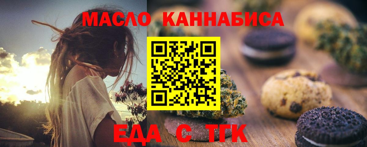 Печенье с ТГК конопля  Вход с VPN  Джанкой 