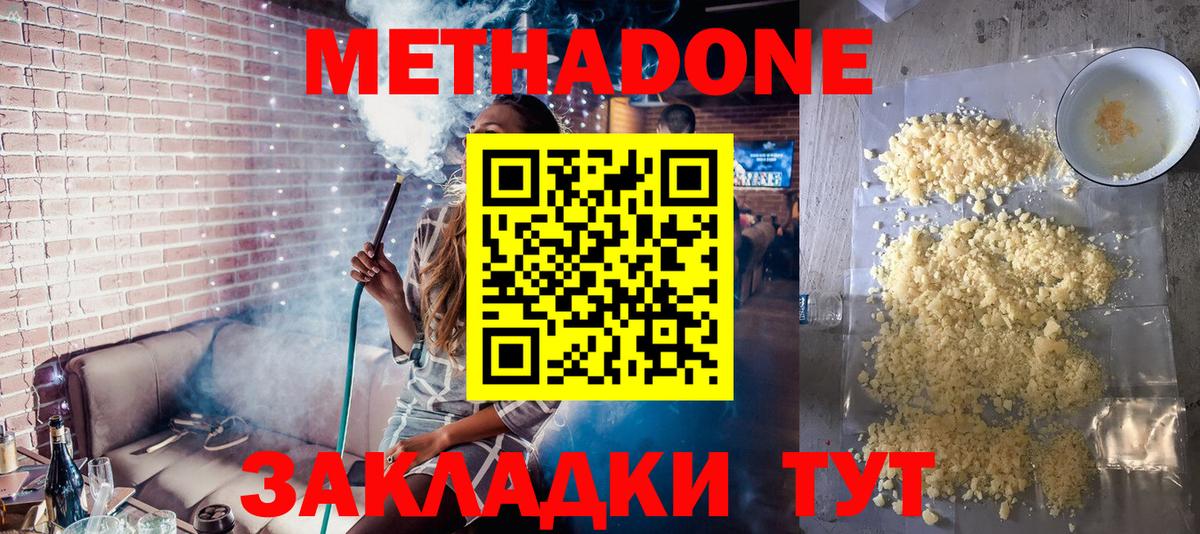 МЕТАДОН мёд  Метадон кристалл  Джанкой  Вход с VPN 